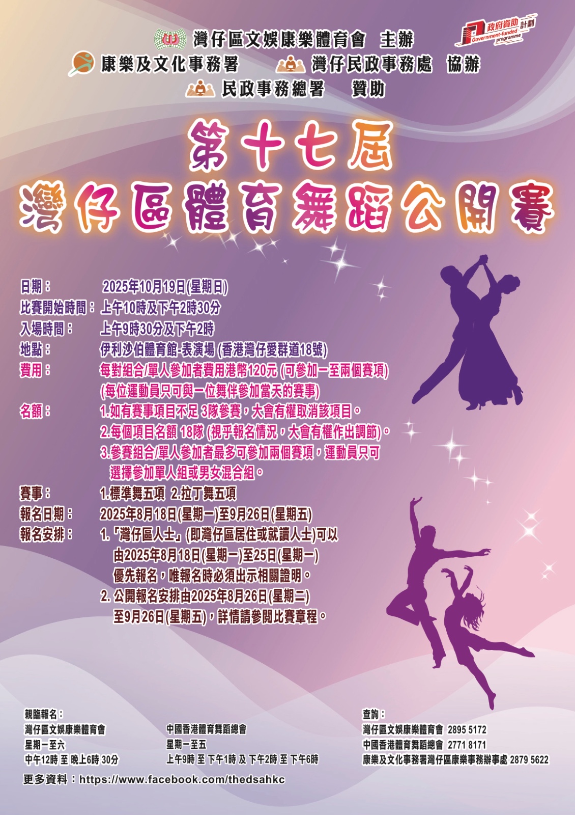 poster A3 - 灣仔 - 體育舞蹈公開賽 rev 5_compresse